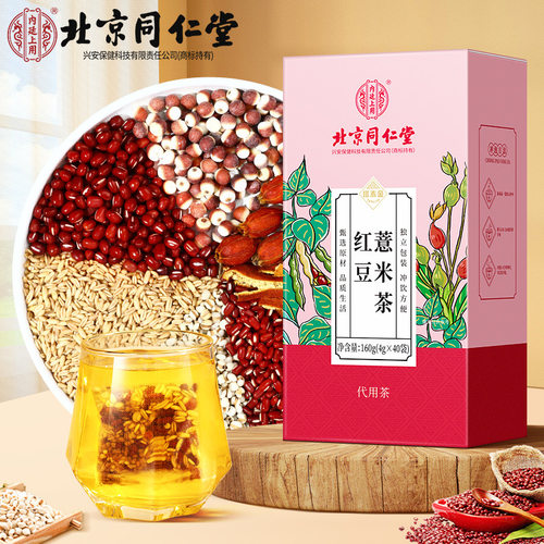 北京同仁堂内廷上用塔木金红豆薏米茶 一件 诚招