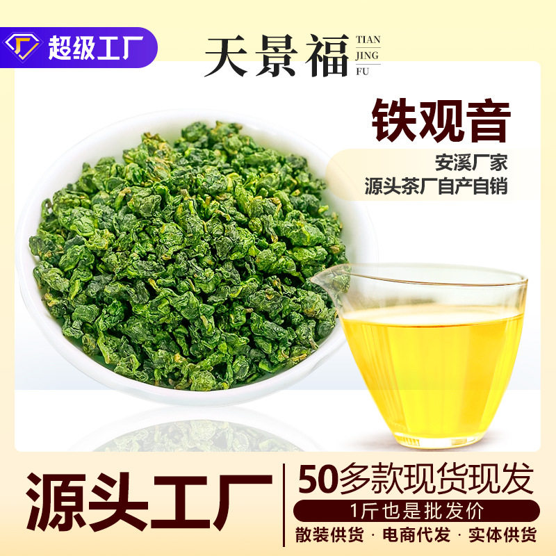 茶叶福建直销高山乌龙茶送礼盒装罐装礼品散装安溪铁