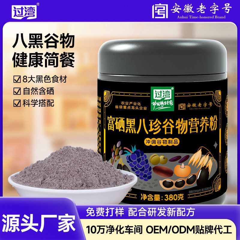 代餐粉膳食纤维富硒黑八珍谷物营养粉早餐五谷杂粮粉八珍粉