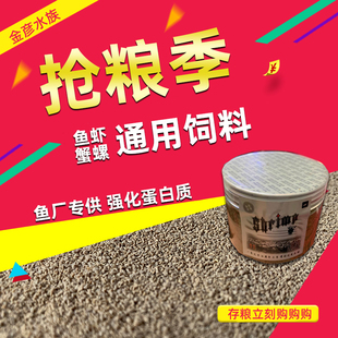 鱼虾蟹螺通用饲料鱼厂虾场高蛋白营养饲料金彦水族小型观赏鱼饲料