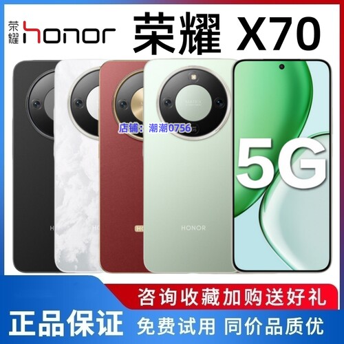 正品荣耀X70全网通5G手机大电池
