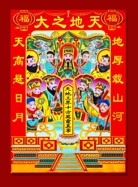 2026马年新款天地爷天地君亲师神位春节子孙万代画像门神贴画招财