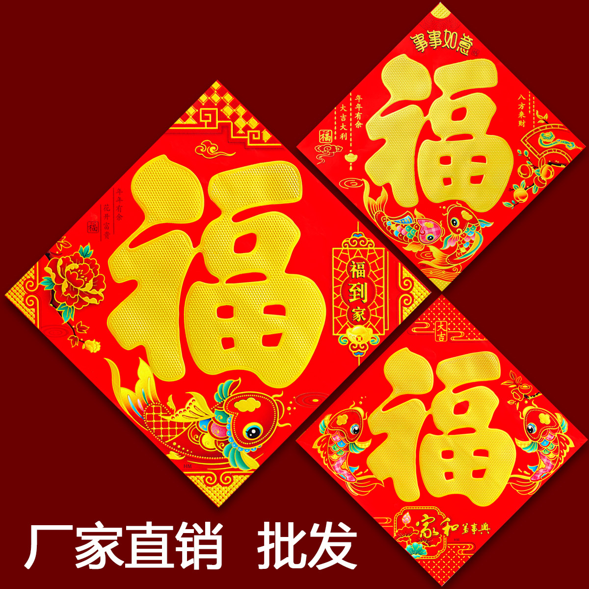 厂家直销2026马年春节铜版纸烫金福字门贴新年斗方福对联墙贴批发,节庆用品/礼品,福字/窗花/窗贴,淘宝优惠券,粉丝福利购,淘宝优惠卷