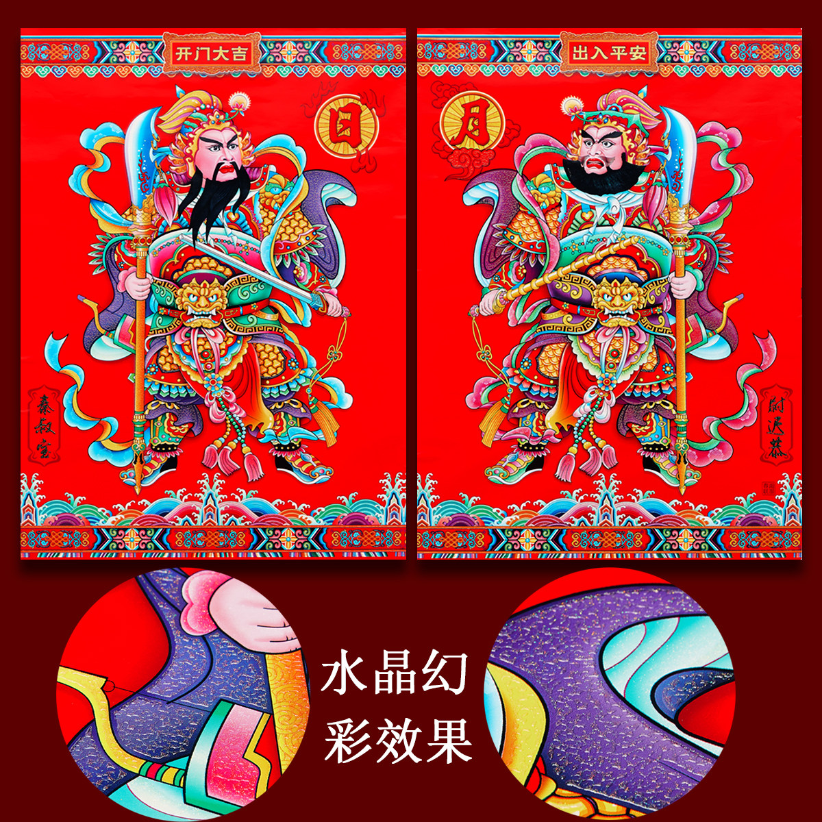 2026马年水晶门神秦叔宝尉迟恭新春节新房装饰对联福字大门贴批发