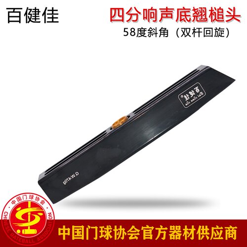 百健佳门球杆槌头58度斜角底翘式船型底翘锤头24厘米470克门球杆