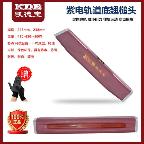 凯德宝牌新款闪电系列之紫电底翘式轨道门球杆比赛用槌头