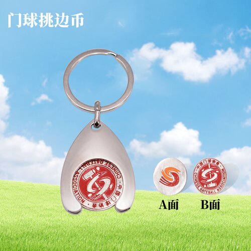 钥匙扣款门球比赛裁判挑边币挂环式双面门球标志执裁配件挂链用品
