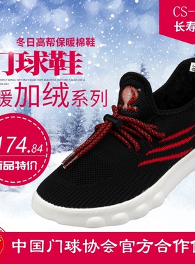冬季新款长寿牌CS-305加绒软底门球鞋专业比赛运动踩贴鞋保暖直边