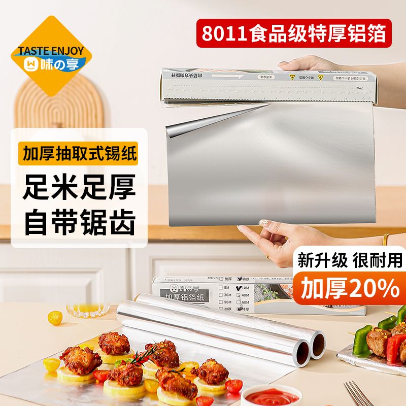 家用锡纸空气炸锅烤箱耐高温烧烤烘培烤鱼烤肉食用专用铝箔吸油纸