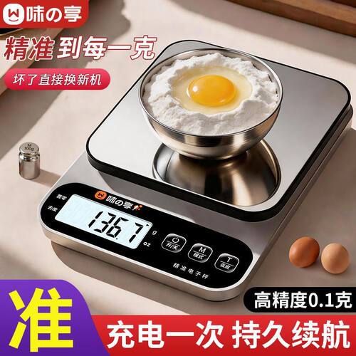 味之享厨房电子秤精准烘焙称重