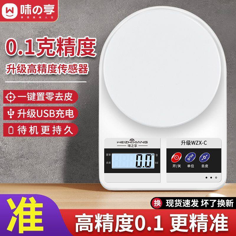 小型电子秤克称电子称高精度厨房秤烘培精准家用减肥食物克重小秤