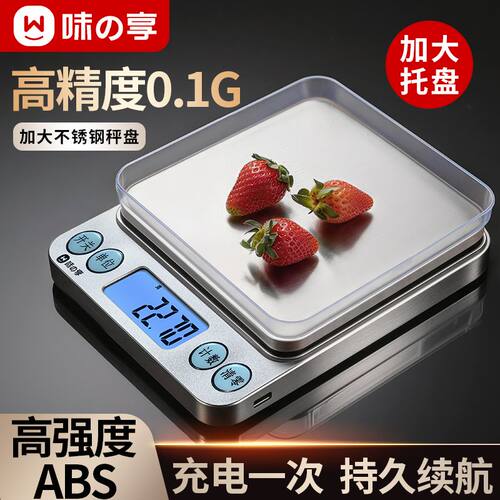 厨房克数电子秤高精度0.1克珠宝秤家用秤小型精准克秤厨房电子秤