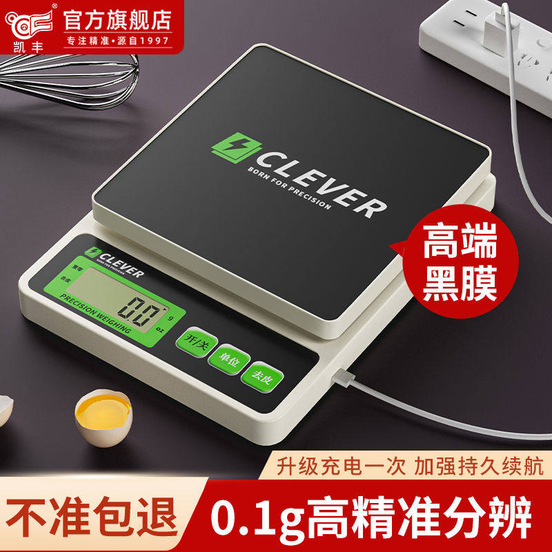 高端凯丰正品电子秤厨房秤家用小型0.1g克称烘焙称量器精准食物秤