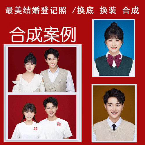 登记照精修照片换发型头发底色换衣服证件照修图合成韩式p图