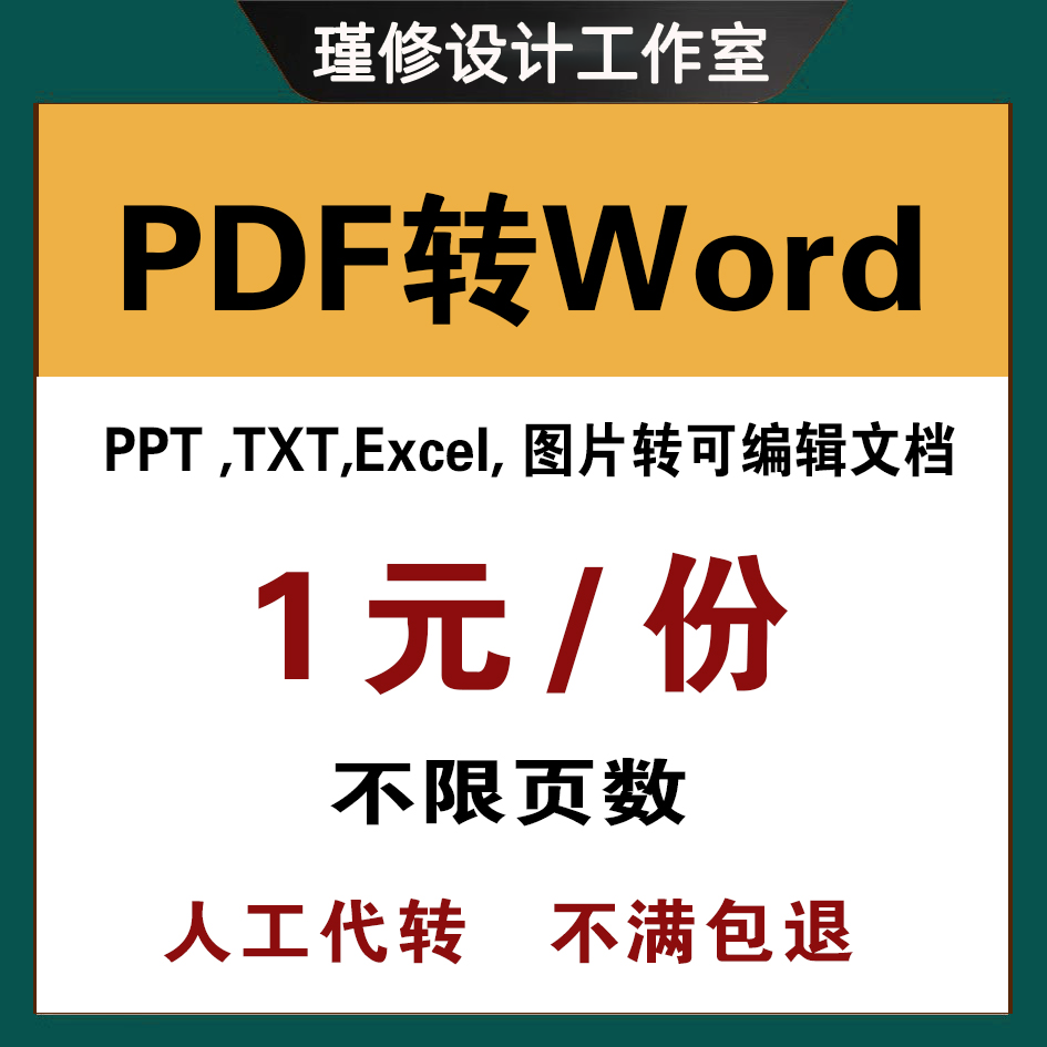 PDF/图片/扫描文件转换成Word/wps/excel/txt/jpg/ppt可编辑文档