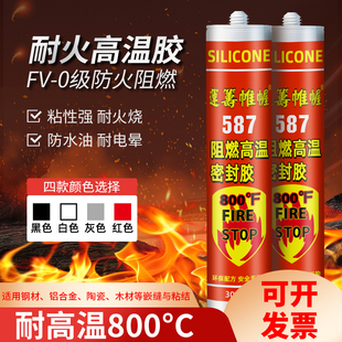耐火高温胶587防火阻燃密封胶耐高温800度防水绝缘密封硅酮玻璃胶