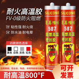 耐火高温胶587防火阻燃密封胶耐高温426度防水绝缘密封硅酮玻璃胶