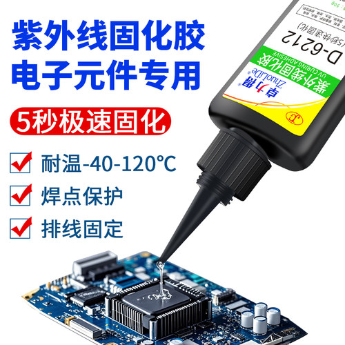 d-6212UV胶焊点保护排线固定修复