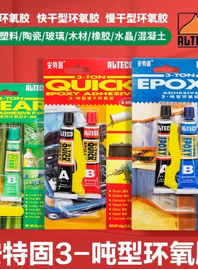 安特固快干慢干型3-吨环氧树脂AB胶强力耐温灰色透明AB环氧泥胶水