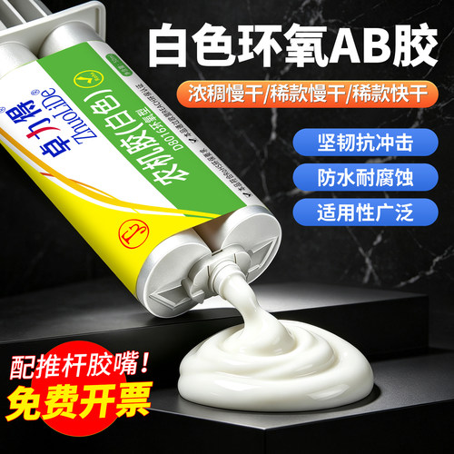 白色环氧树脂AB胶耐高温耐水耐油