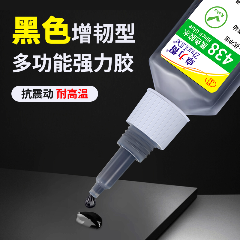 黑色强力胶502快干胶塑料金属塑料陶瓷橡胶瞬干胶438胶水胶粘剂 - 实物图