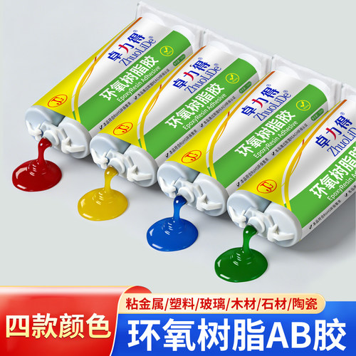 彩色快干AB胶红蓝绿黄黑白透明胶