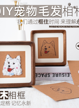宠物猫狗毛发收藏纪念DIY定制实木相框摆台照片黑胡桃陪伴礼物