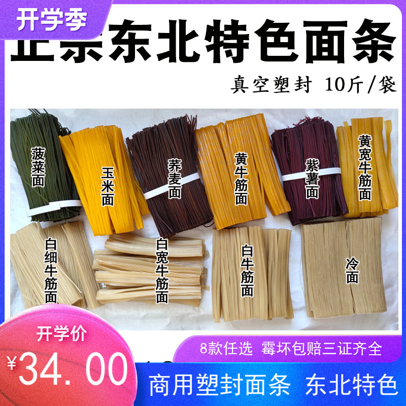 玉米面麻辣烫商用东北牛筋面5斤装开店工厂直供麻辣烫速食包