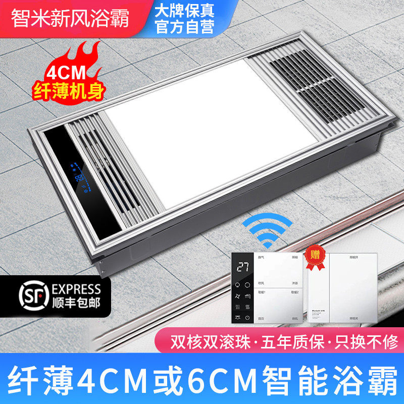 智米新风6cm浴霸集成吊顶超薄4CM