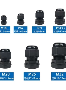 PG/M尼龙防水接头电缆接头外螺纹夹紧塑料密封葛格兰头锁紧固定头