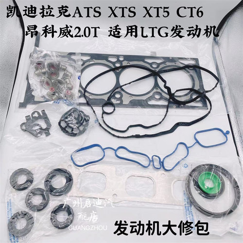 凯迪拉克发动机大修包缸垫