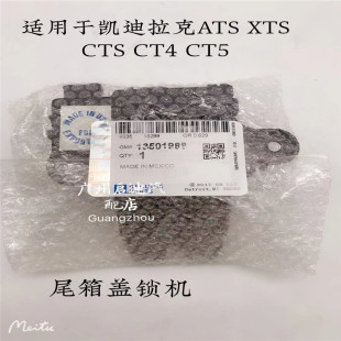 CT6 CTS CT5 后备箱锁 行李箱锁机 适用于ATSL 后盖锁机 XTS