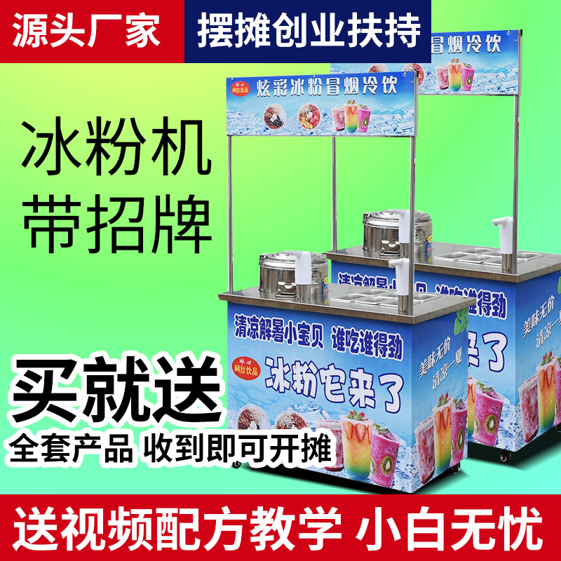 网红移动冰粉机行走饮料机器冒烟冷饮多功能一体机流动摆摊车设备