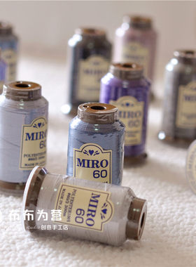 日本直供~MIRO 机缝手缝拼接贴布线 60番/300米 80色（D组）
