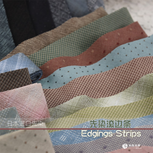 特价！日本进口棉布 先染滚边条包边条 手工拼布 R1