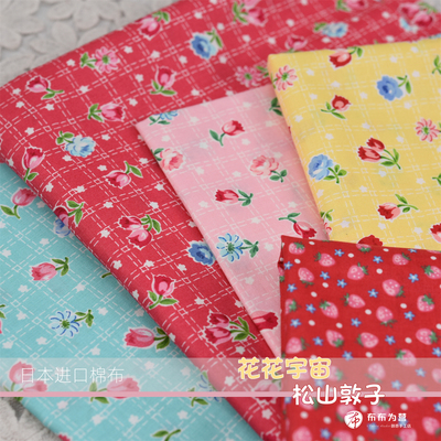 特价绝版布日本进口棉布YUWA松山敦子花花宇宙 复刻布ZX