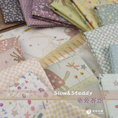 美国进口棉布 Anni downs 安妮 Slow&Steddy 龟兔赛跑 手工拼布E4