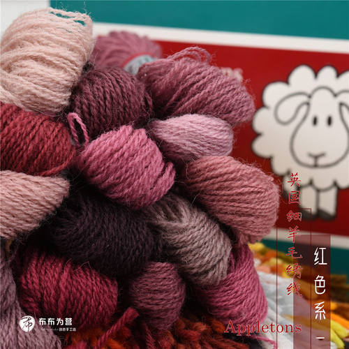 英国进口羊毛毛线100%刺绣线