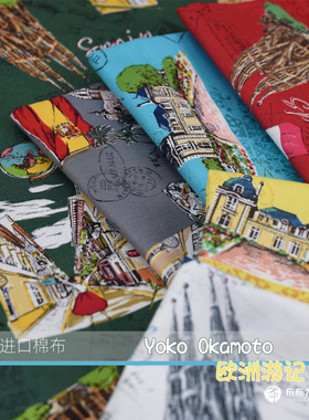 日本进口棉布~YUWA出品 冈本洋子 欧洲游记 手工拼布 H2