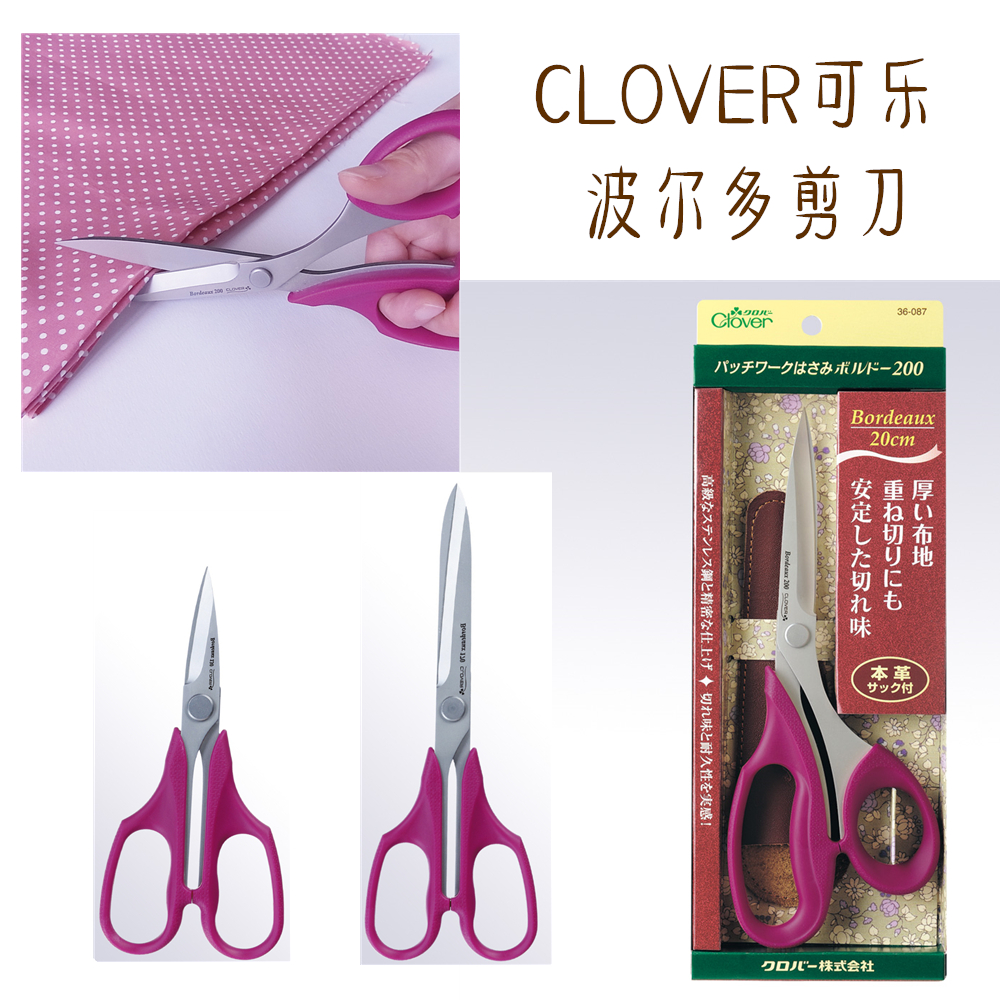 特价日本clover可乐波尔多剪刀