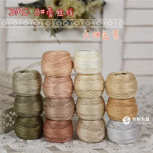 特价法国DMC8号蕾丝线刺绣钩编梭编手鞠球 大地色系14色