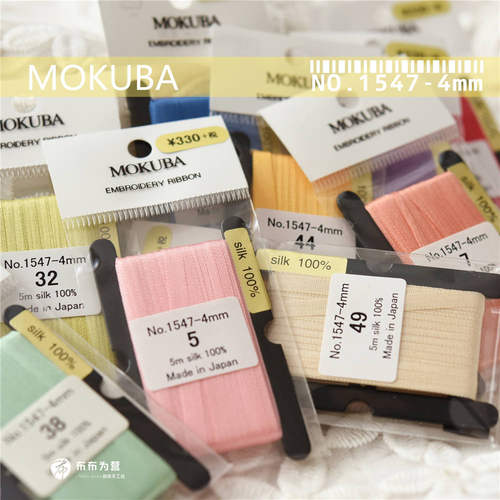 特价日本mokuba木马5米包真丝