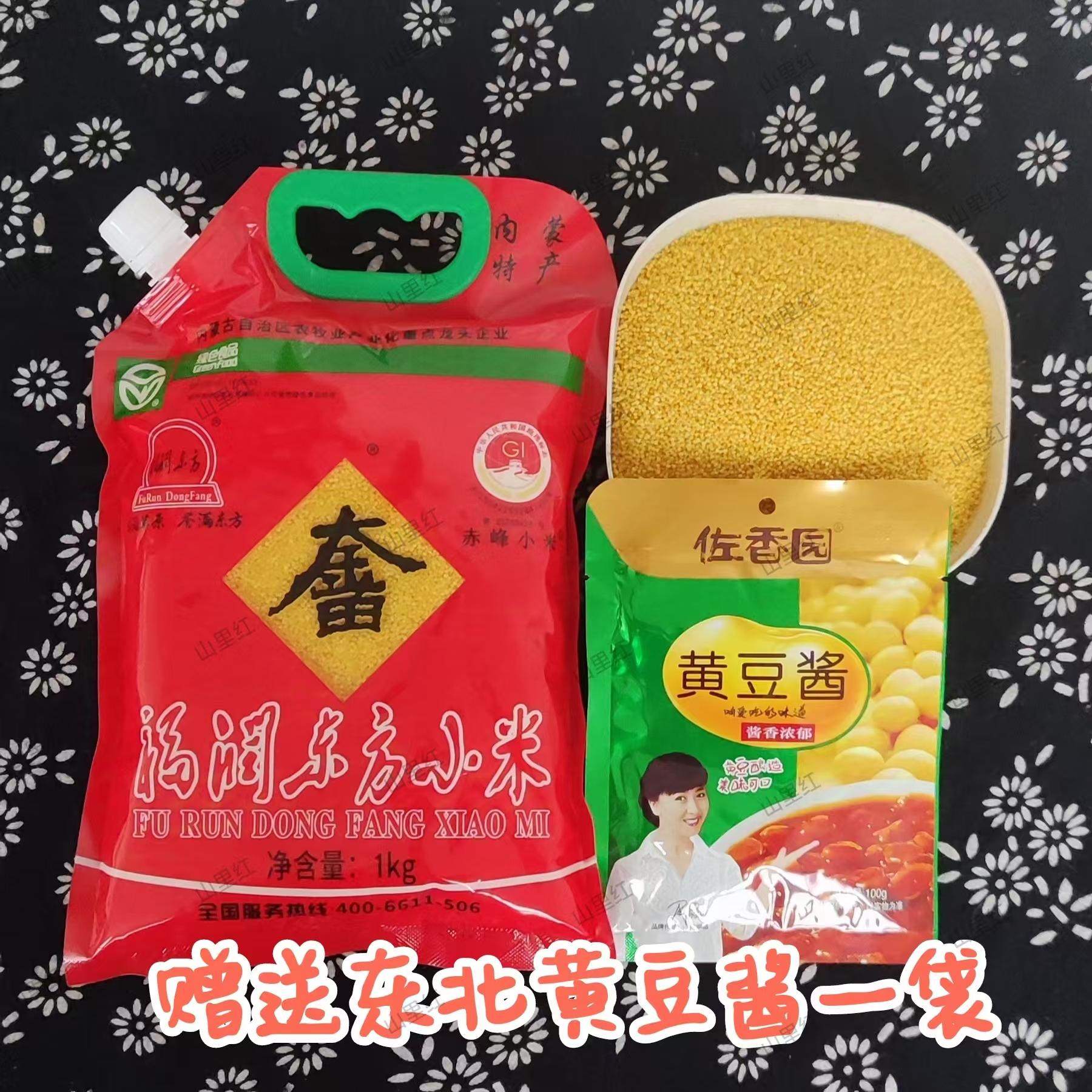 福润东方小米新米内蒙古赤峰大金苗 煮粥 月子米宝宝米2斤装包邮