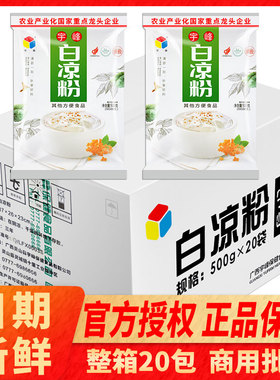 宇峰白凉粉整箱批发甜品奶茶店专用粉原材料做果冻商用龟苓膏粉