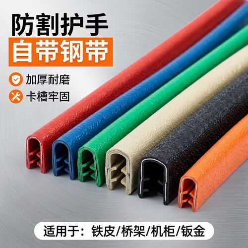 U型骨架密封条橡胶包边条机械钣金桥架防割手装饰护口保护条卡条