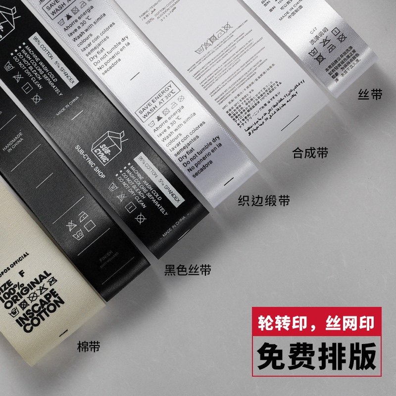 家纺水洗标商标窗帘洗水标服装领标订做织唛印唛定做布标标签定制