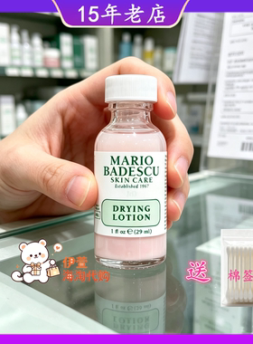 美国Mario Badescu skin care净痘精华mb小粉瓶去闭口水杨酸消痘