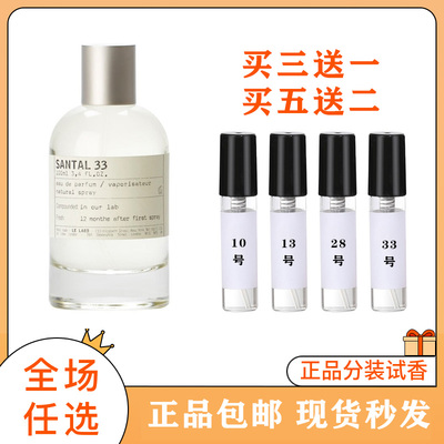lelabo香水实验室别样13海湾19首尔28檀香木33香根草46香水小样