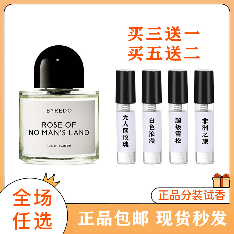 byredo百瑞德无人区玫瑰超级雪松白色浪漫百感交集花序香水小样