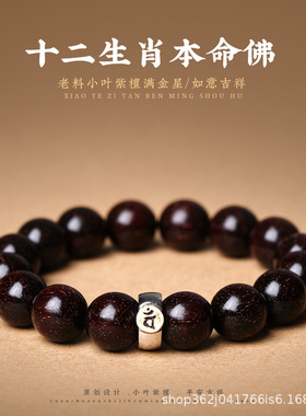 小叶紫檀木女手串十二生肖本命佛珠情侣文玩招财手链男款饰品